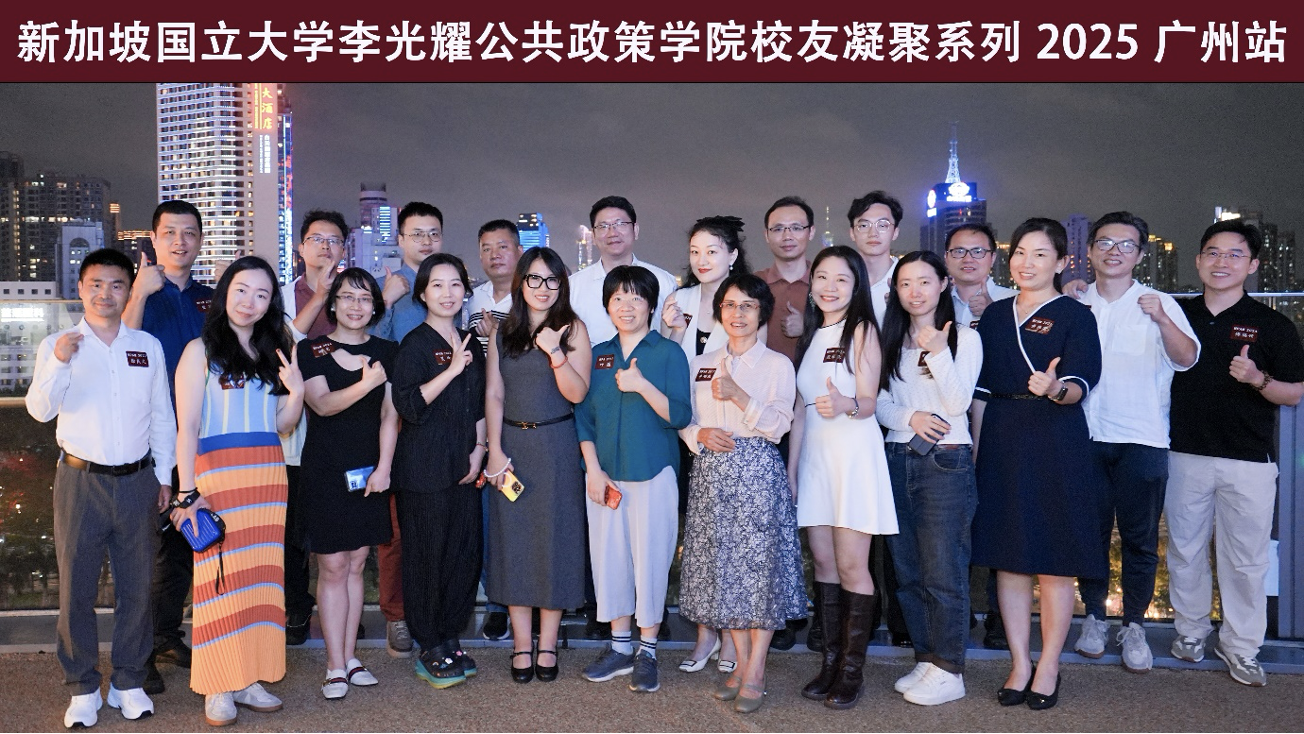 LKYSPP Alumni Engagement Series 2025 – Guangzhou | 16 May 2025
