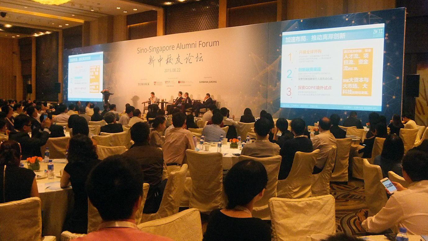 Sino-Singapore-Alumni-Forum-1