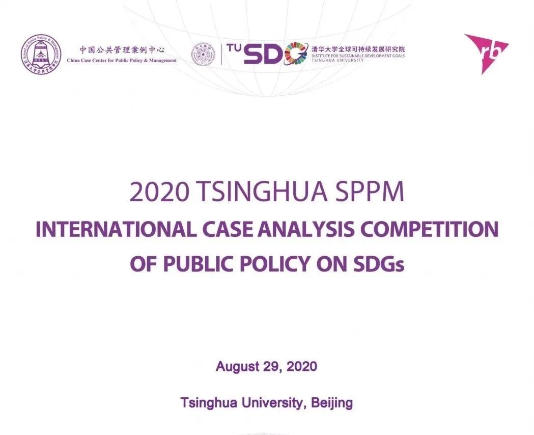 Tsinghua SPPM International Case Analysis Competition of Public Policy